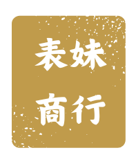 表妹客家草仔粿